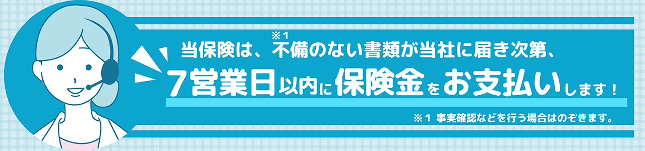 保険金お支払いPC